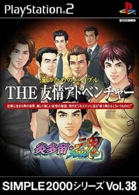 Simple 2000 Series Vol. 38 - Otoko no Tame no Bible - The Yuujou Adventure - Hotaru Soul