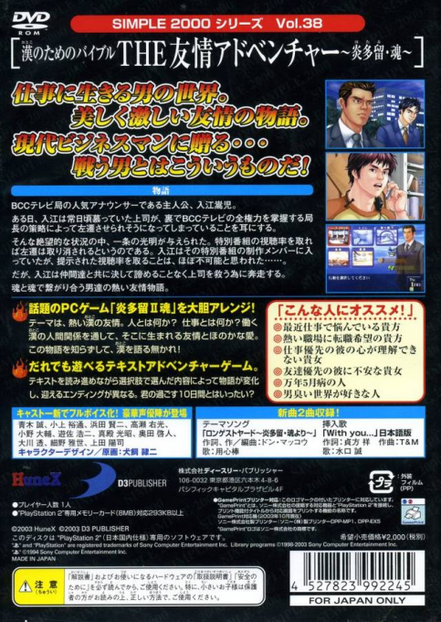 Simple 2000 Series Vol. 38 - Otoko no Tame no Bible - The Yuujou Adventure - Hotaru Soul dos