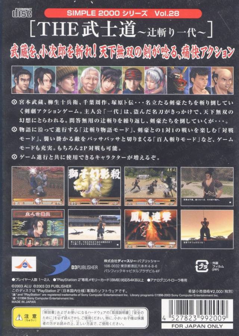 Simple 2000 Series Vol. 28 - The Bushidou - Tsujigiri Ichidai dos