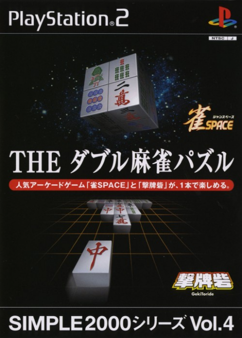 Simple 2000 Series Vol. 4 - The Double Mahjong Puzzle