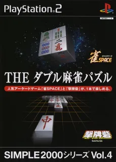 Simple 2000 Series Vol. 4 - The Double Mahjong Puzzle