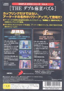 Simple 2000 Series Vol. 4 - The Double Mahjong Puzzle dos