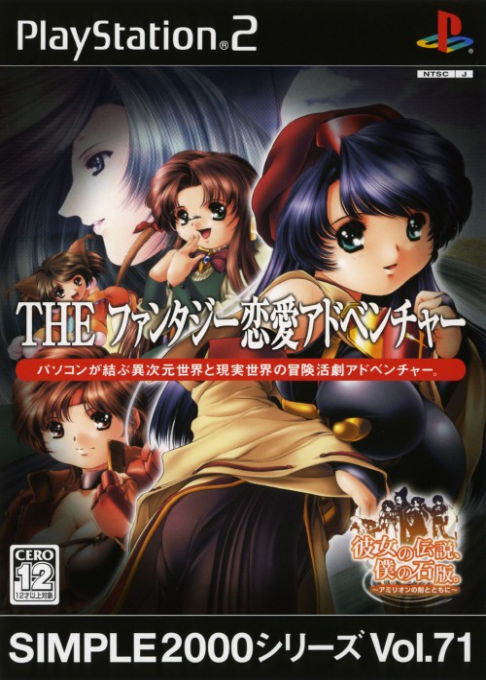 Simple 2000 Series Vol. 71 - The Fantasy Ren'ai Adventure - Kanojo no Densetsu, Boku no Sekiban