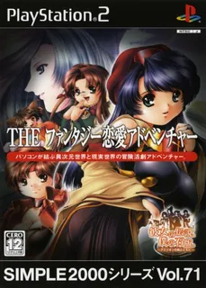 Simple 2000 Series Vol. 71 - The Fantasy Ren'ai Adventure - Kanojo no Densetsu, Boku no Sekiban