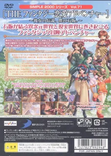 Simple 2000 Series Vol. 71 - The Fantasy Ren'ai Adventure - Kanojo no Densetsu, Boku no Sekiban dos
