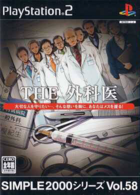 Simple 2000 Series Vol. 58 - The Gekai