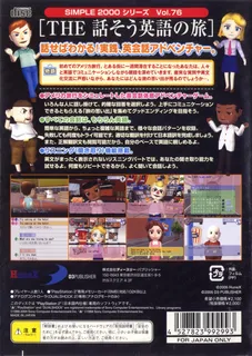 Simple 2000 Series Vol. 76 - The Hanasou Eigo no Tabi dos