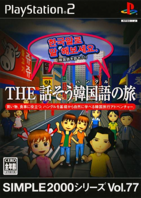 Simple 2000 Series Vol. 77 - The Hanasou Hangul no Tabi