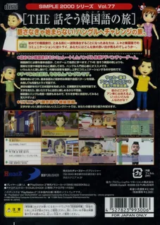 Simple 2000 Series Vol. 77 - The Hanasou Hangul no Tabi dos