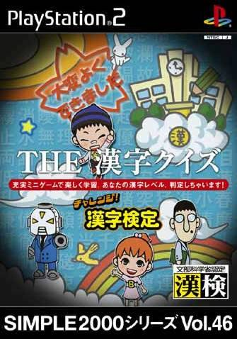 Simple 2000 Series Vol. 46 - The Kanji Quiz - Challenge! Kanji Kentei