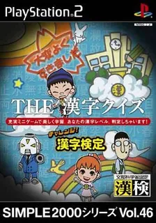 Simple 2000 Series Vol. 46 - The Kanji Quiz - Challenge! Kanji Kentei