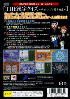 Simple 2000 Series Vol. 46 - The Kanji Quiz - Challenge! Kanji Kentei dos