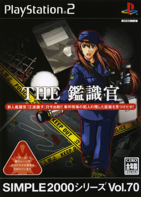 Simple 2000 Series Vol. 70 - The Kanshikikan