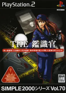 Simple 2000 Series Vol. 70 - The Kanshikikan