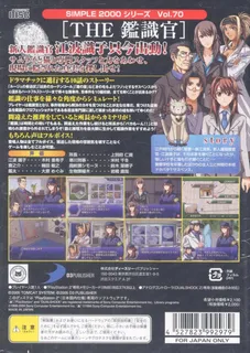 Simple 2000 Series Vol. 70 - The Kanshikikan dos