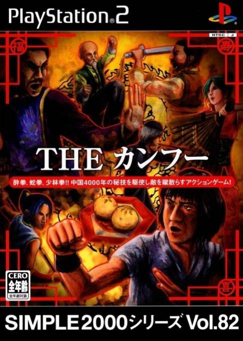 Simple 2000 Series Vol. 82 - The Kung Fu