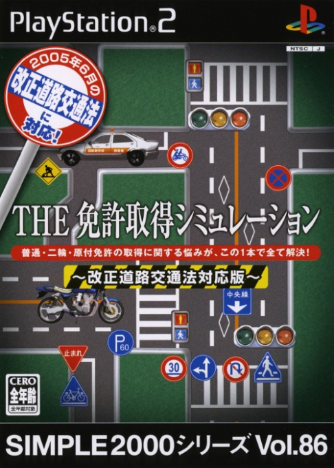 Simple 2000 Series Vol. 86 - The Menkyo Shutoku Simulation - Kaisei Douro Koutsuuhou Taiou-ban