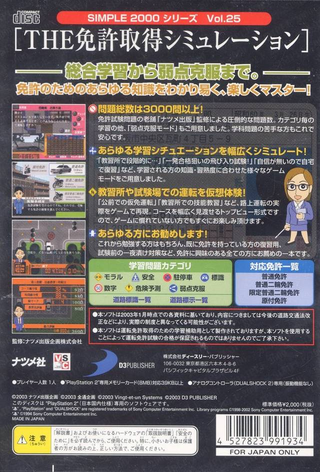 Simple 2000 Series Vol. 25 - The Menkyo Shutoku Simulation dos