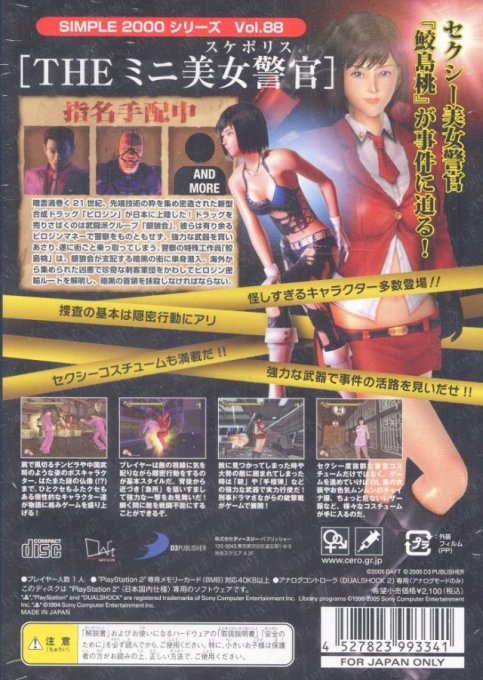 Simple 2000 Series Vol. 88 - The Mini-suke Police dos