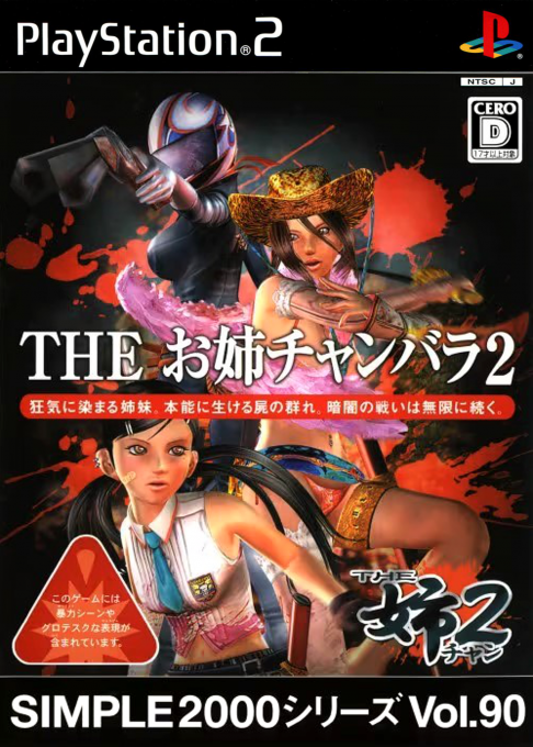 Simple 2000 Series Vol. 90 - The OneeChambara 2
