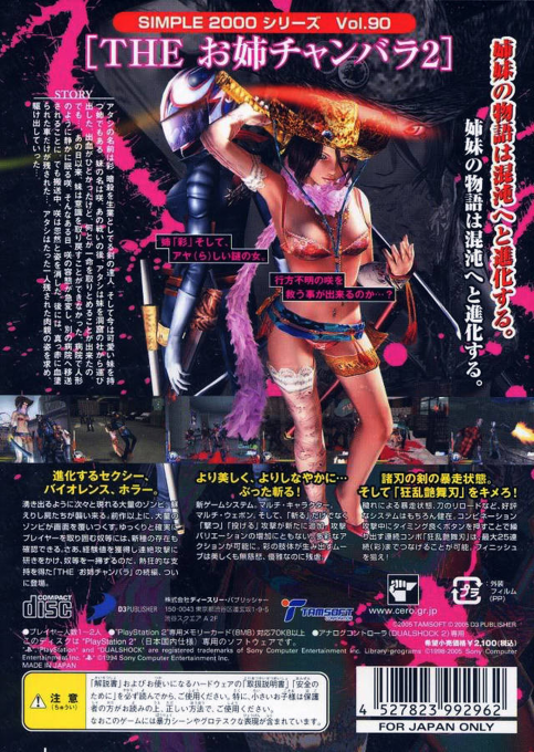 Simple 2000 Series Vol. 90 - The OneeChambara 2 dos