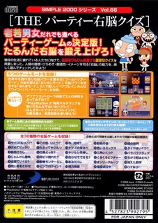Simple 2000 Series Vol. 66 - The Party Unou Quiz dos