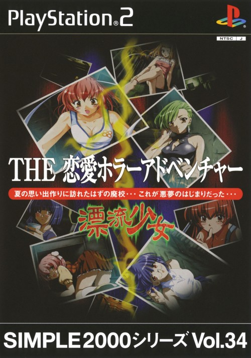 Simple 2000 Series Vol. 34 - The Ren'ai Horror Adventure - Hyouryuu Shoujo