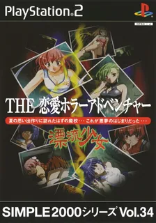 Simple 2000 Series Vol. 34 - The Ren'ai Horror Adventure - Hyouryuu Shoujo