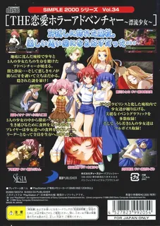 Simple 2000 Series Vol. 34 - The Ren'ai Horror Adventure - Hyouryuu Shoujo dos