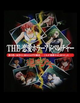 Simple 2000 Series - The Renai Horror Adventure - Hyouryuu Shoujo