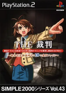 Simple 2000 Series Vol. 43 - The Saiban - Shinmai Shihoukan Momota Tsukasa no 10 no Saiban File