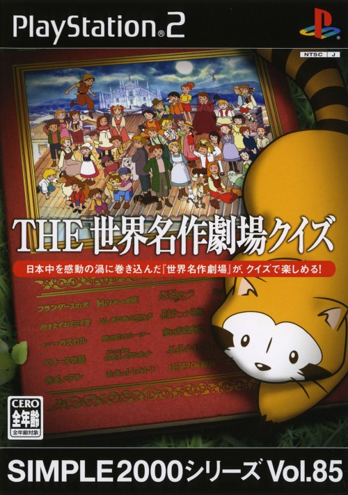 Simple 2000 Series Vol. 85 - The Sekai Meisaku Gekijou Quiz