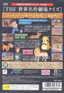 Simple 2000 Series Vol. 85 - The Sekai Meisaku Gekijou Quiz dos