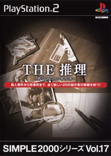 Simple 2000 Series Vol. 17 - The Suiri - Arata naru 20 no Jikenbo