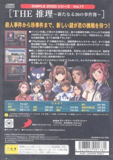 Simple 2000 Series Vol. 17 - The Suiri - Arata naru 20 no Jikenbo dos