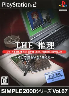 Simple 2000 Series Vol. 67 - The Suiri - Soshite Dare mo Inaku Natta
