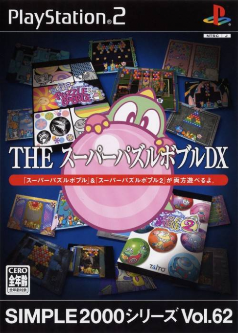 Simple 2000 Series Vol. 62 - The Super Puzzle Bobble DX
