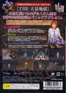 Simple 2000 Series Vol. 113 - The Tairyou Jigoku dos