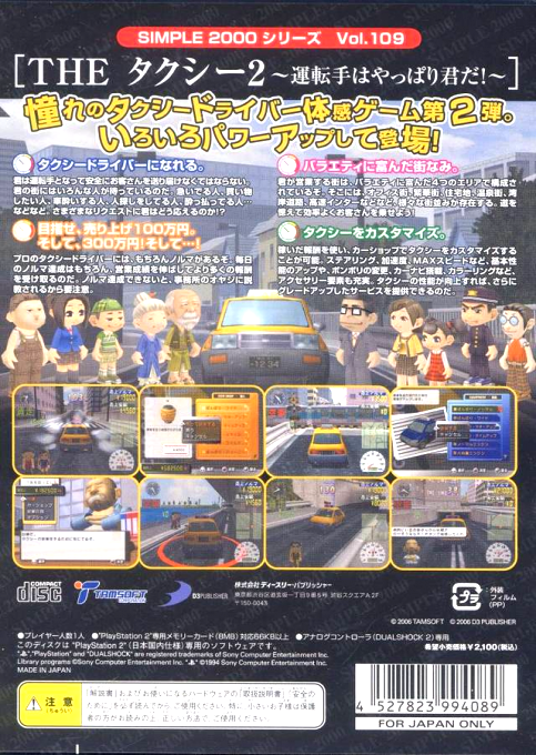 Simple 2000 Series Vol. 109 - The Taxi 2 - Untenshu wa Yappari Kimi da! dos