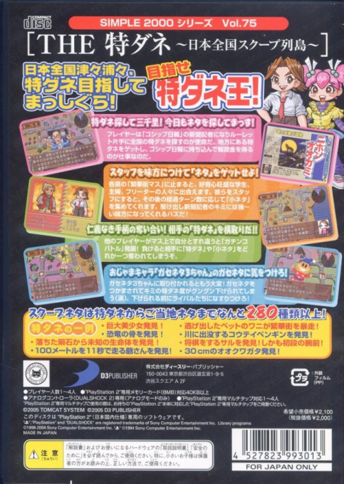 Simple 2000 Series Vol. 75 - The Tokudane - Nihon Zenkoku Scoop Rettou dos