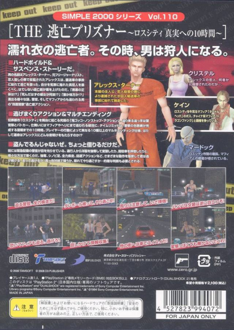 Simple 2000 Series Vol. 110 - The Toubou Prisoner - Los City Shinjitsu e no 10-jikan dos