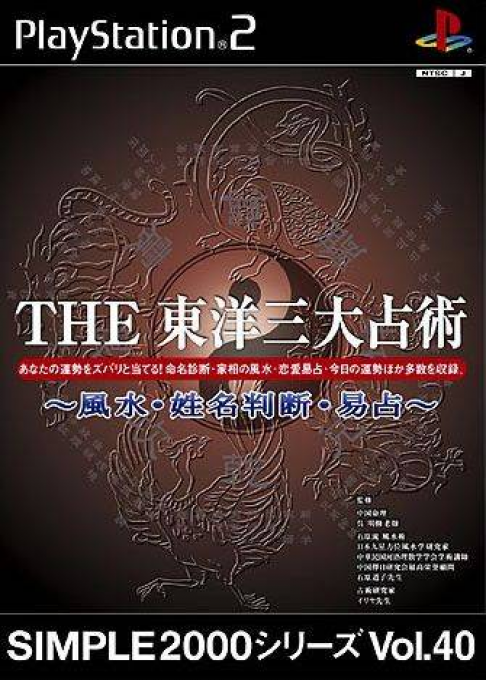 Simple 2000 Series Vol. 40 - The Touyou Sandai Senjutsu - Fuusui, Seimei Handan, Ekisen