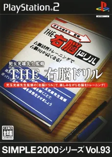 Simple 2000 Series Vol. 93 - The Unou Drill - Kodama Mitsuo Sensei Kanshuu