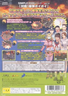 Simple 2000 Series Ultimate Vol. 17 - Taisen! Bakudan Poi Poi dos