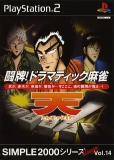 Simple 2000 Series Ultimate Vol. 14 - Touhai! Dramatic Mahjong - Ten - Tenhoo Doori no Kaidanji
