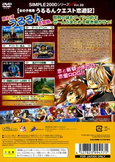 Simple 2000 Series Ultimate Vol. 33 - Ururun Quest - Koiyuuki dos