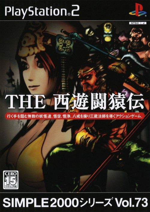 Simple 2000 Series vol.073 - The Saiyuki Saruden