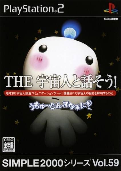 Simple 2000 Series Vol. 59 - The Uchuujin to Hanasou! Uchuujin tte Naani