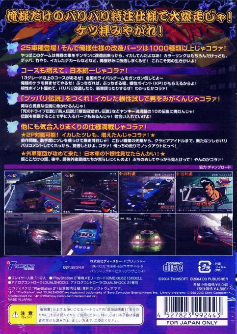 Simple Outlaws Dx Gaiden - Chou Saisoku! Zokusha King Bu - Butchigiri Densetsu 2 dos