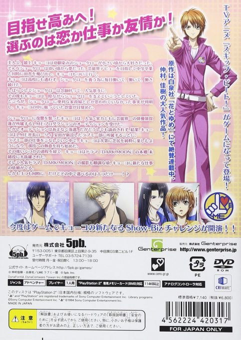 Skip Beat! dos